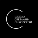 Академия парикмахерского искусства Светланы Сикорской
