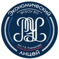 Экономический лицей Российского экономического университета имени Г.В. Плеханова