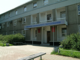Институт социального образования