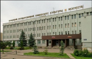 Казанский государственный институт культуры