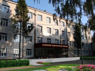 Казанский педагогический колледж