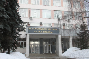 Колледж Башкирского государственного университета им. М. Акмуллы