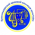 Краснодарский краевой колледж культуры