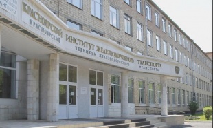 Красноярский институт железнодорожного транспорта – филиал ИрГУПС
