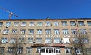 Красноярский строительный техникум