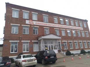 Кубанский институт профессионального образования