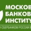Московский банковский институт