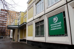 Негосударственное образовательное учреждение высшего профессионального образования Московский исламский институт
