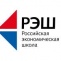 Российская экономическая школа