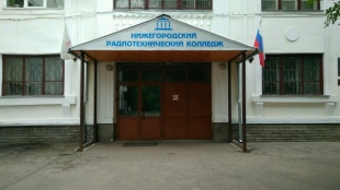 Нижегородский радиотехнический колледж