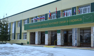 Новосибирский колледж почтовой связи и сервиса