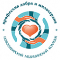 Новосибирский медицинский колледж