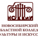 Новосибирский областной колледж культуры и искусств