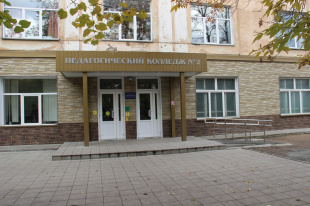 Новосибирский педагогический колледж № 2