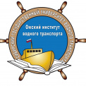 Омский институт водного транспорта (филиал) СГУВТ