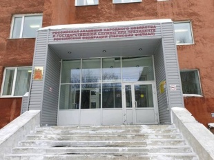 Пермский филиал РАНХиГС