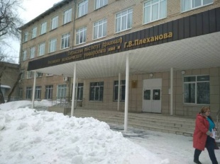 Российский экономический университет имени Г. В. Плеханова (Пермский филиал)