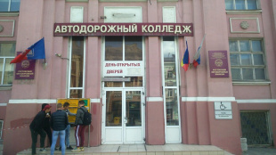 Ростовский-на-Дону автодорожный колледж