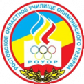 Ростовское областное училище (колледж) олимпийского резерва
