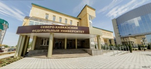Северо-Кавказский федеральный университет