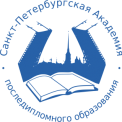 Санкт-Петербургская Академия последипломного образования