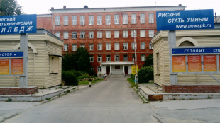 Сибирский политехнический колледж Национального исследовательского ядерного университета «МИФИ»