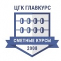ЦГК «ГЛАВКУРС»