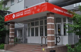 Синергия (филиал в Омске)