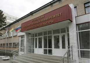 Уральский государственный университет физической культуры