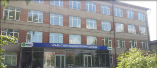 Уральский медицинский колледж