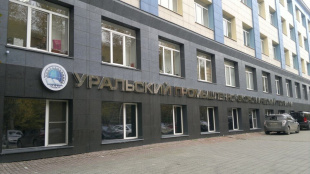 Уральский промышленно-экономический техникум