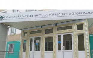 Южно-Уральский технологический университет
