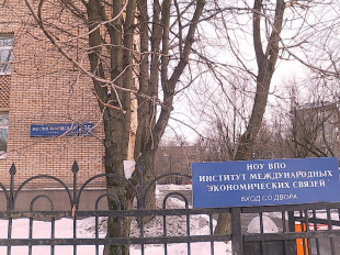 Колледж экономических международных связей