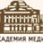 Медицинский колледж Российской академии медицинских наук