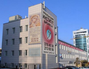Уральский институт бизнеса и управления