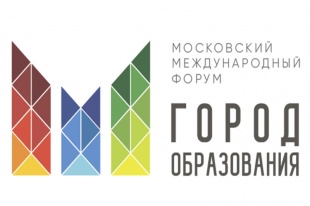 30 августа в Москве стартует форум «Город образования»
